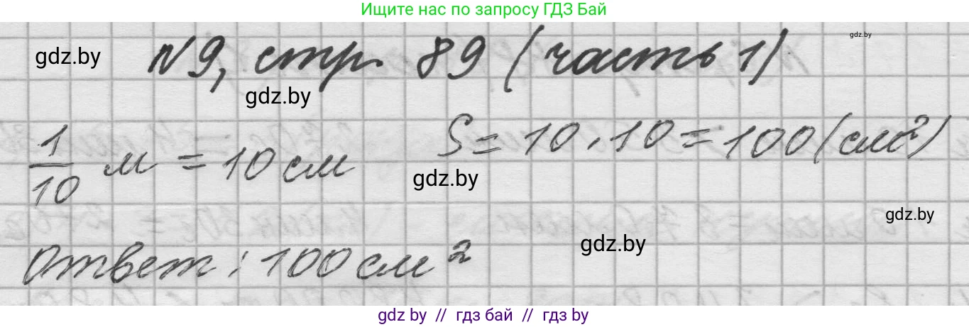 Математика, 4 класс Учебник, авторы: Муравьева Галина Леонидовна, Урбан Мария Анатольевна, издательство Национальный институт образования, Минск, 2022, розового цвета, Часть 1, страница 89, номер 9, Решение 1