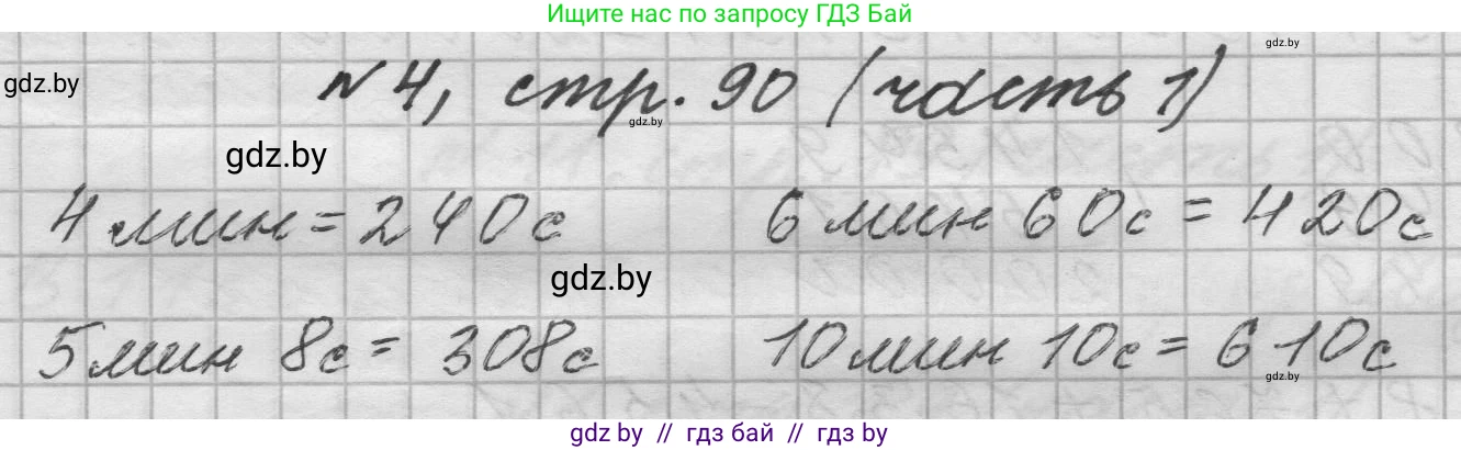 Математика, 4 класс Учебник, авторы: Муравьева Галина Леонидовна, Урбан Мария Анатольевна, издательство Национальный институт образования, Минск, 2022, розового цвета, Часть 1, страница 90, номер 4, Решение 1