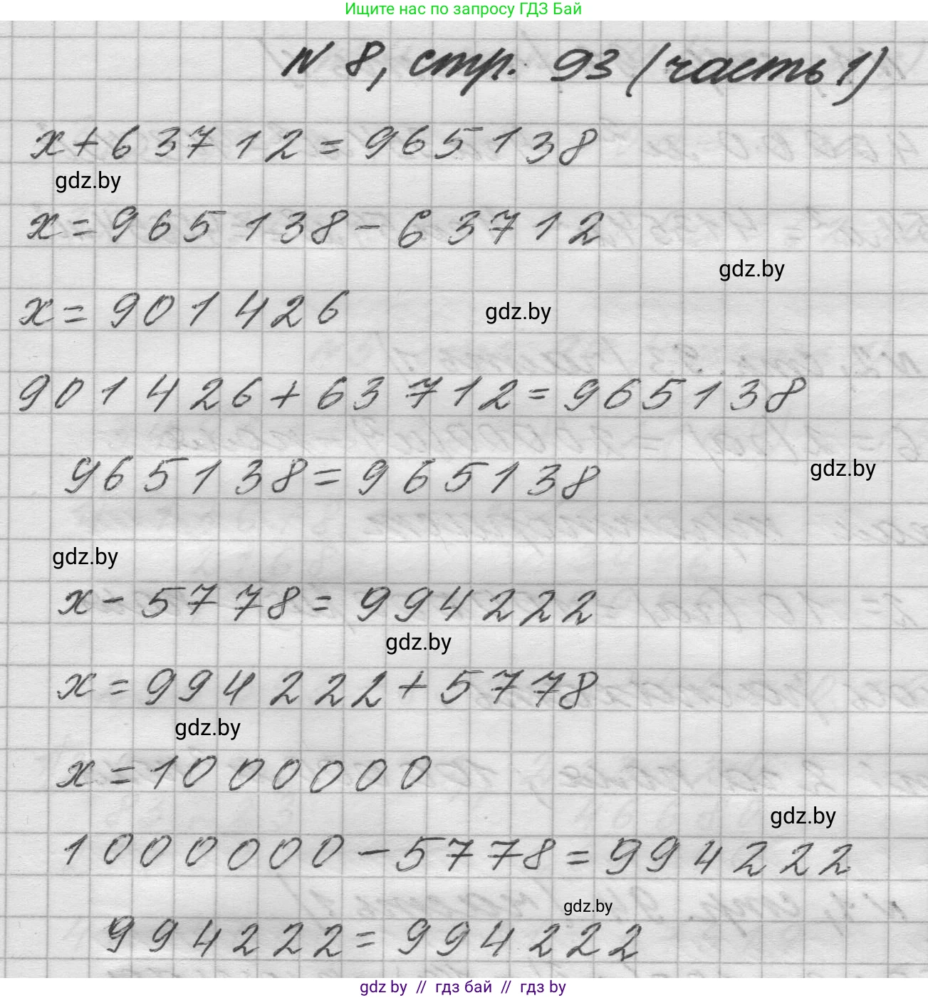 Математика, 4 класс Учебник, авторы: Муравьева Галина Леонидовна, Урбан Мария Анатольевна, издательство Национальный институт образования, Минск, 2022, розового цвета, Часть 1, страница 93, номер 8, Решение 1