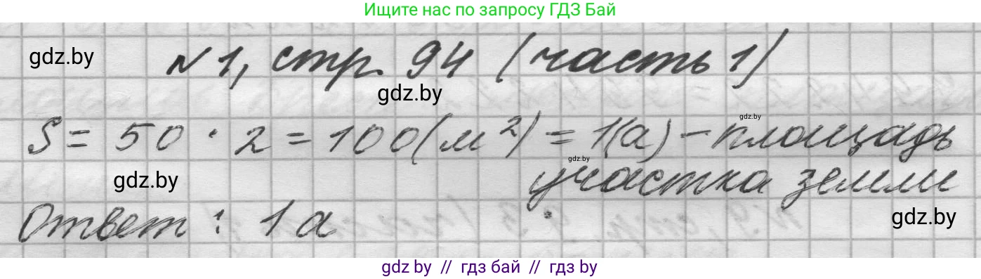Математика, 4 класс Учебник, авторы: Муравьева Галина Леонидовна, Урбан Мария Анатольевна, издательство Национальный институт образования, Минск, 2022, розового цвета, Часть 1, страница 94, номер 1, Решение 1