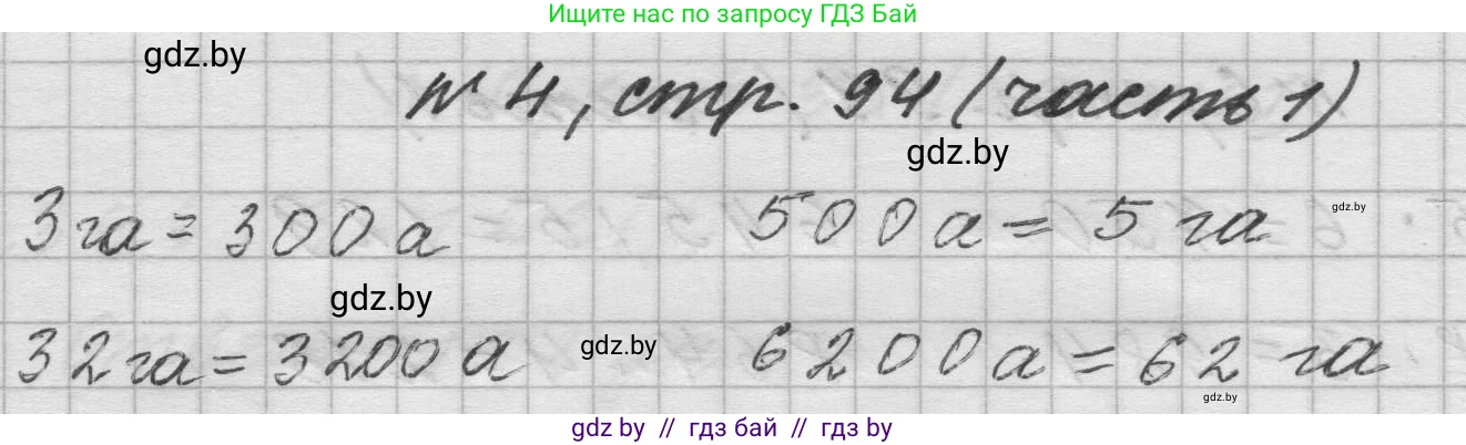 Математика, 4 класс Учебник, авторы: Муравьева Галина Леонидовна, Урбан Мария Анатольевна, издательство Национальный институт образования, Минск, 2022, розового цвета, Часть 1, страница 94, номер 4, Решение 1