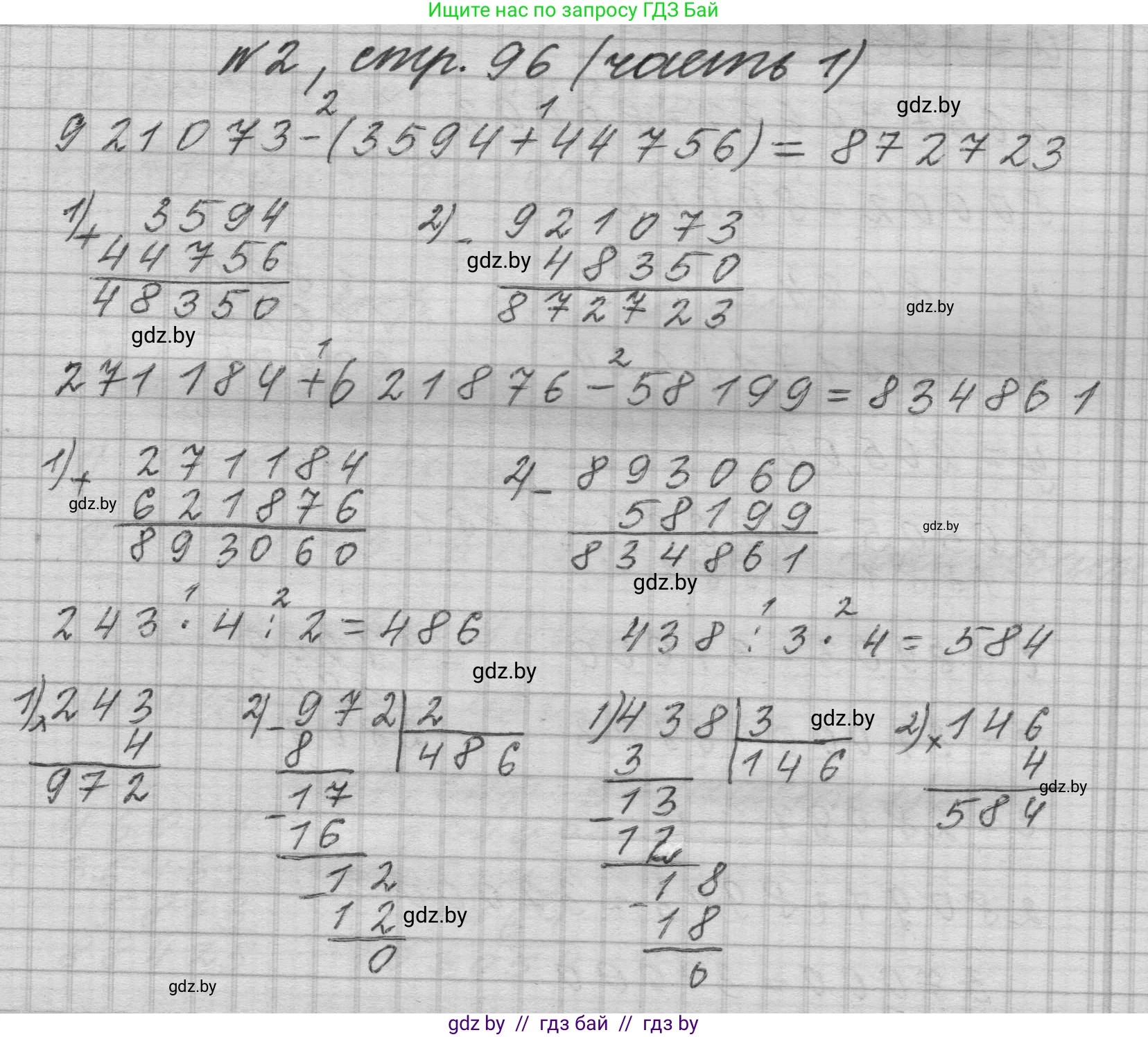 Математика, 4 класс Учебник, авторы: Муравьева Галина Леонидовна, Урбан Мария Анатольевна, издательство Национальный институт образования, Минск, 2022, розового цвета, Часть 1, страница 96, номер 2, Решение 1