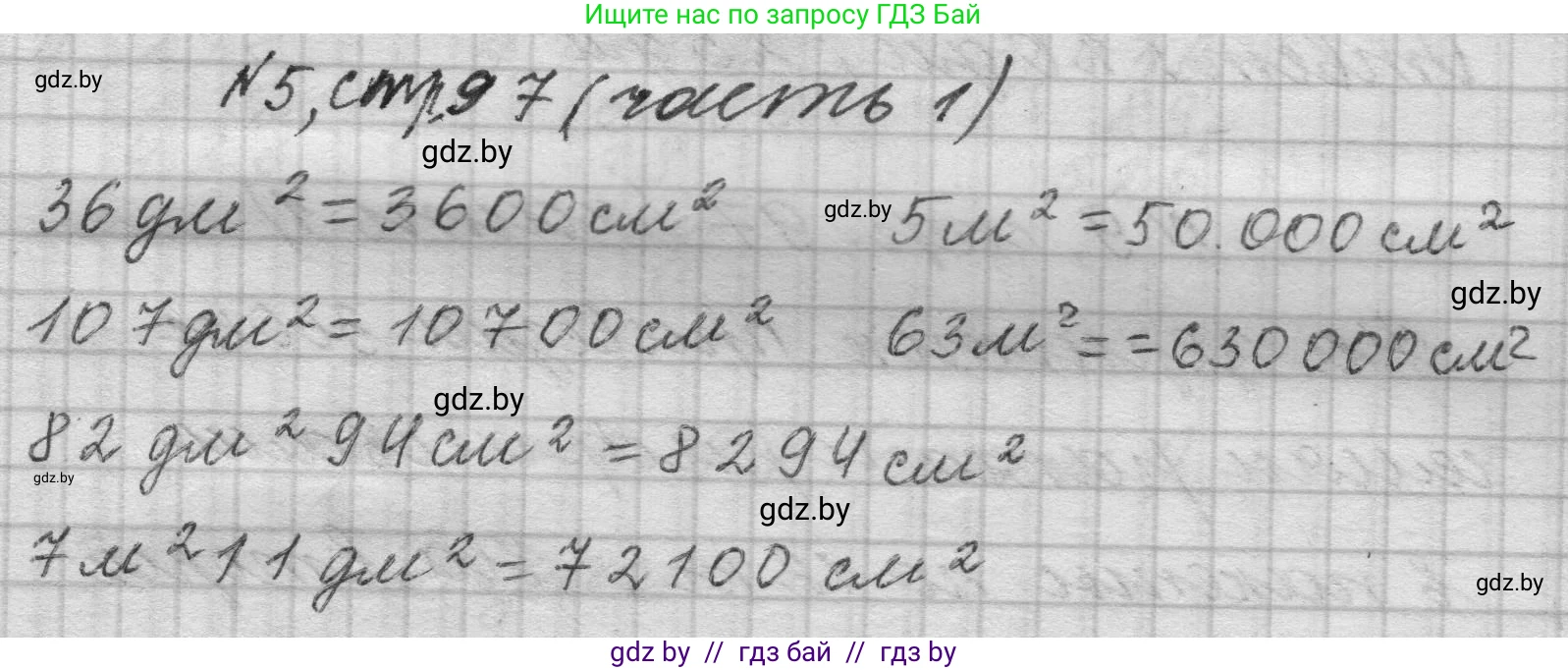 Математика, 4 класс Учебник, авторы: Муравьева Галина Леонидовна, Урбан Мария Анатольевна, издательство Национальный институт образования, Минск, 2022, розового цвета, Часть 1, страница 97, номер 5, Решение 1