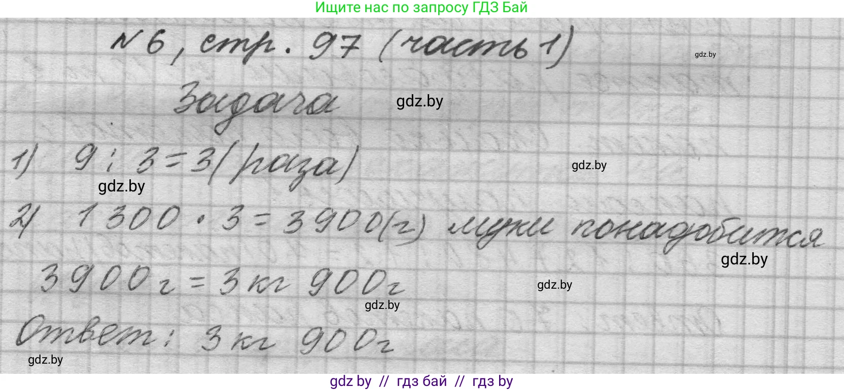 Математика, 4 класс Учебник, авторы: Муравьева Галина Леонидовна, Урбан Мария Анатольевна, издательство Национальный институт образования, Минск, 2022, розового цвета, Часть 1, страница 97, номер 6, Решение 1