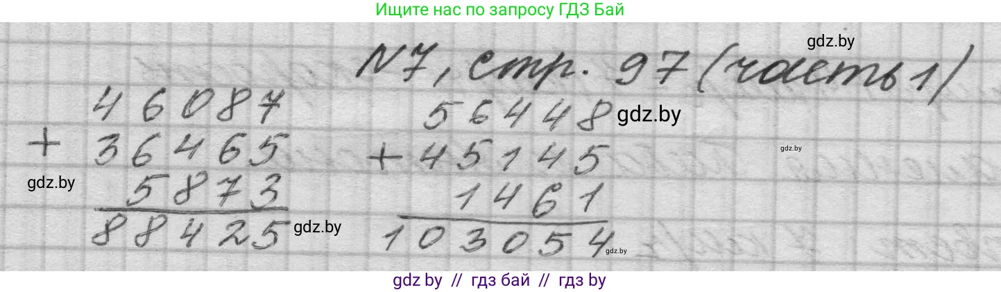 Математика, 4 класс Учебник, авторы: Муравьева Галина Леонидовна, Урбан Мария Анатольевна, издательство Национальный институт образования, Минск, 2022, розового цвета, Часть 1, страница 97, номер 7, Решение 1