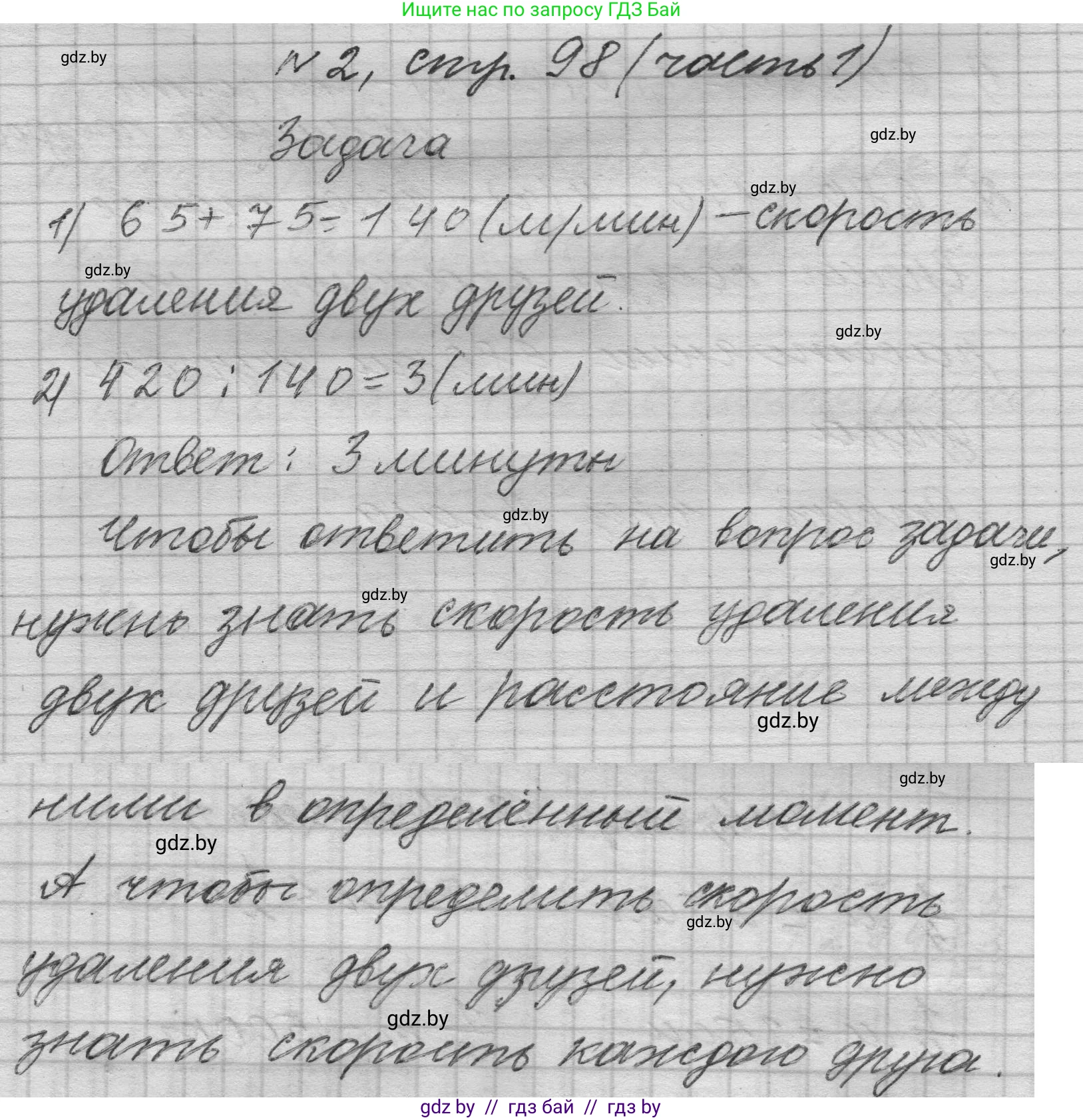 Математика, 4 класс Учебник, авторы: Муравьева Галина Леонидовна, Урбан Мария Анатольевна, издательство Национальный институт образования, Минск, 2022, розового цвета, Часть 1, страница 98, номер 2, Решение 1