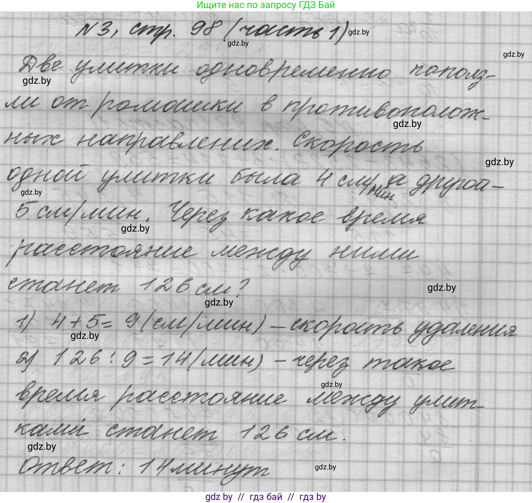 Математика, 4 класс Учебник, авторы: Муравьева Галина Леонидовна, Урбан Мария Анатольевна, издательство Национальный институт образования, Минск, 2022, розового цвета, Часть 1, страница 98, номер 3, Решение 1
