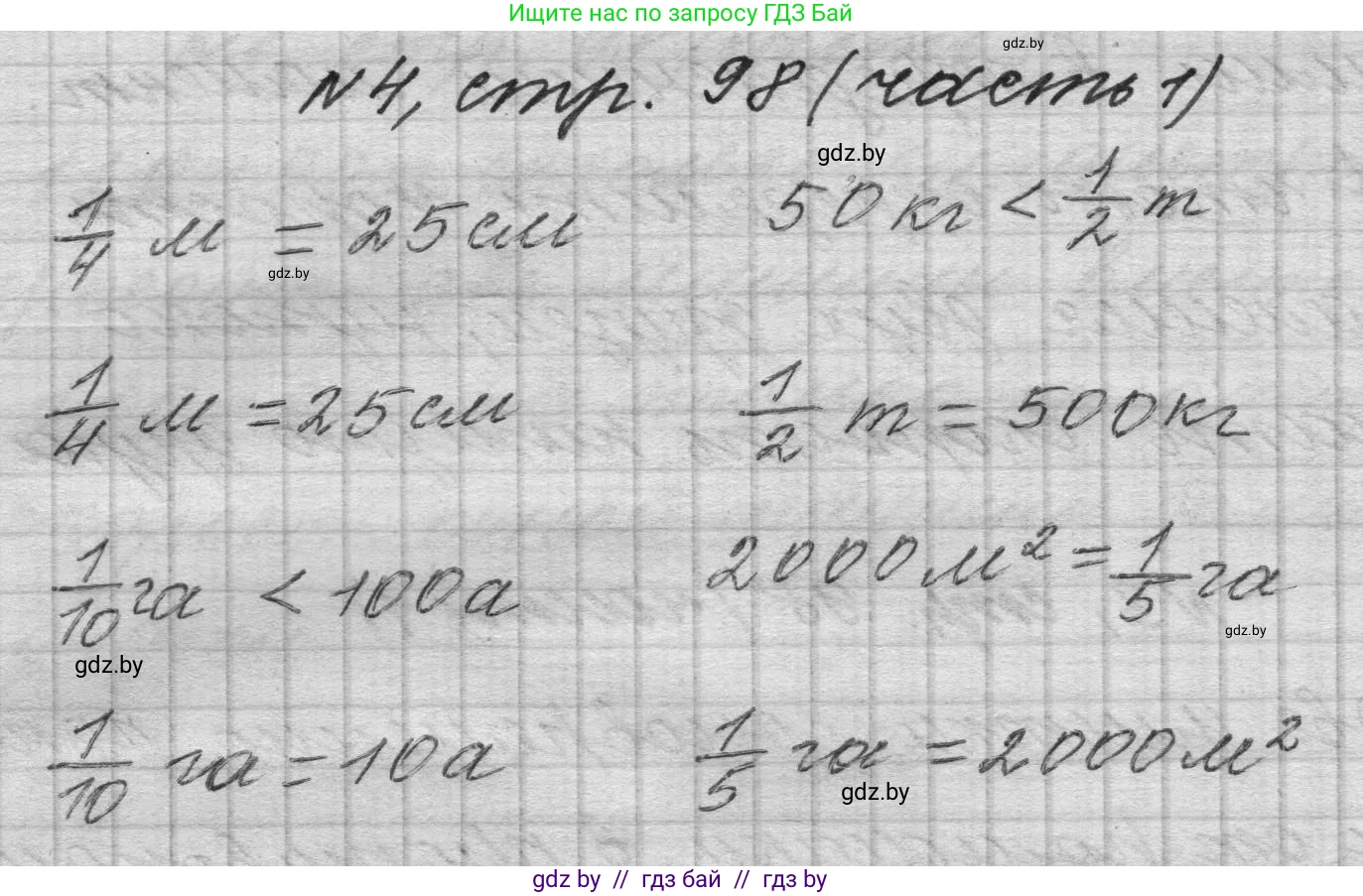 Математика, 4 класс Учебник, авторы: Муравьева Галина Леонидовна, Урбан Мария Анатольевна, издательство Национальный институт образования, Минск, 2022, розового цвета, Часть 1, страница 98, номер 4, Решение 1