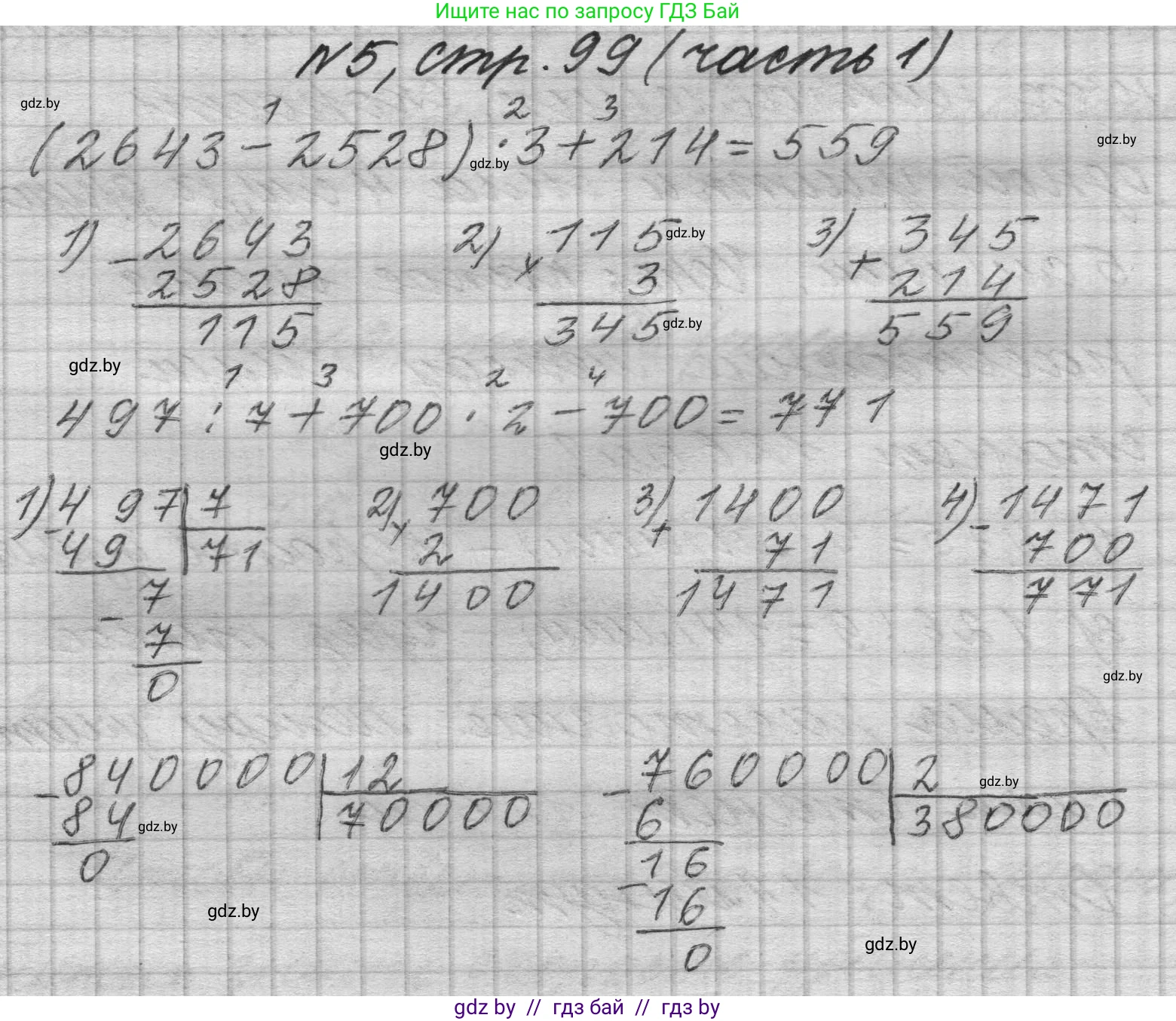 Математика, 4 класс Учебник, авторы: Муравьева Галина Леонидовна, Урбан Мария Анатольевна, издательство Национальный институт образования, Минск, 2022, розового цвета, Часть 1, страница 99, номер 5, Решение 1