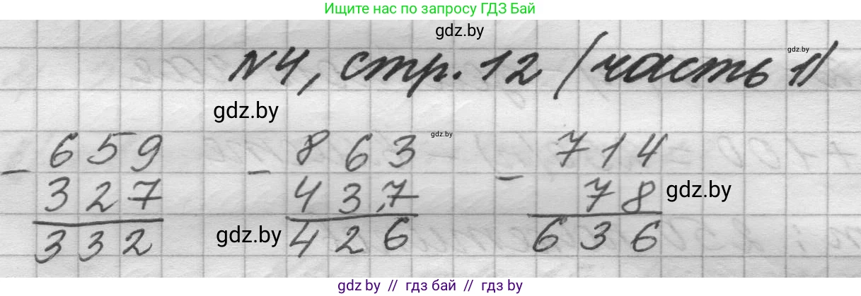 Математика, 4 класс Учебник, авторы: Муравьева Галина Леонидовна, Урбан Мария Анатольевна, издательство Национальный институт образования, Минск, 2022, розового цвета, Часть 1, страница 12, номер 4, Решение 1