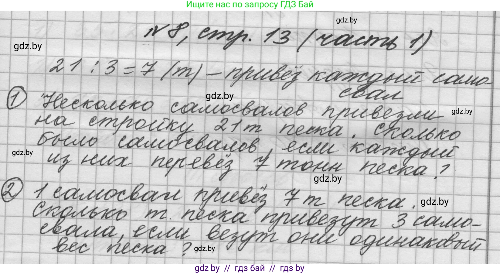 Математика, 4 класс Учебник, авторы: Муравьева Галина Леонидовна, Урбан Мария Анатольевна, издательство Национальный институт образования, Минск, 2022, розового цвета, Часть 1, страница 13, номер 8, Решение 1
