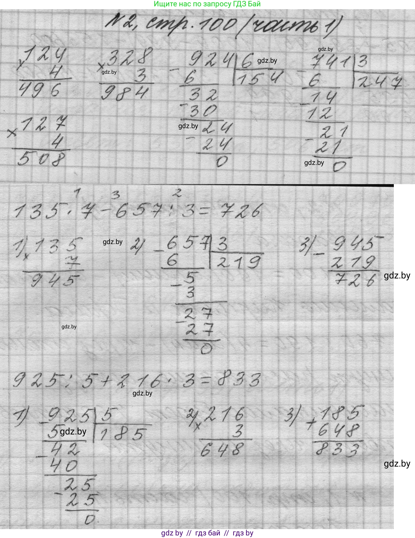 Математика, 4 класс Учебник, авторы: Муравьева Галина Леонидовна, Урбан Мария Анатольевна, издательство Национальный институт образования, Минск, 2022, розового цвета, Часть 1, страница 100, номер 2, Решение 1