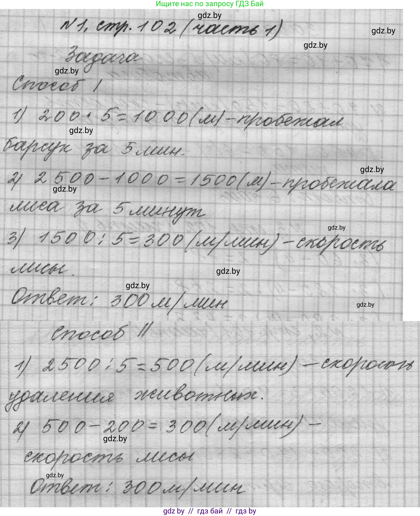 Математика, 4 класс Учебник, авторы: Муравьева Галина Леонидовна, Урбан Мария Анатольевна, издательство Национальный институт образования, Минск, 2022, розового цвета, Часть 1, страница 102, номер 1, Решение 1