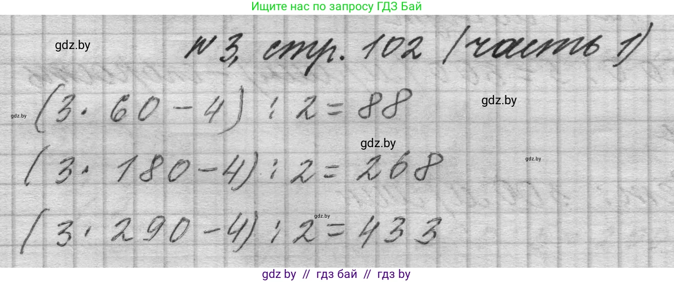 Математика, 4 класс Учебник, авторы: Муравьева Галина Леонидовна, Урбан Мария Анатольевна, издательство Национальный институт образования, Минск, 2022, розового цвета, Часть 1, страница 102, номер 3, Решение 1