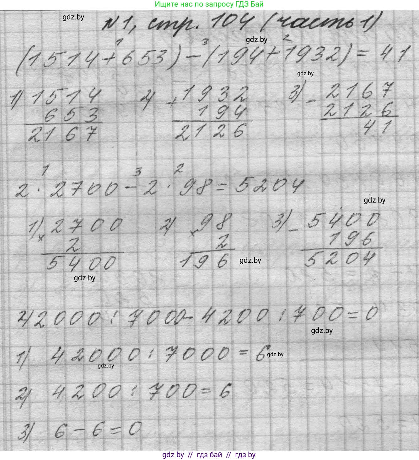 Математика, 4 класс Учебник, авторы: Муравьева Галина Леонидовна, Урбан Мария Анатольевна, издательство Национальный институт образования, Минск, 2022, розового цвета, Часть 1, страница 104, номер 1, Решение 1