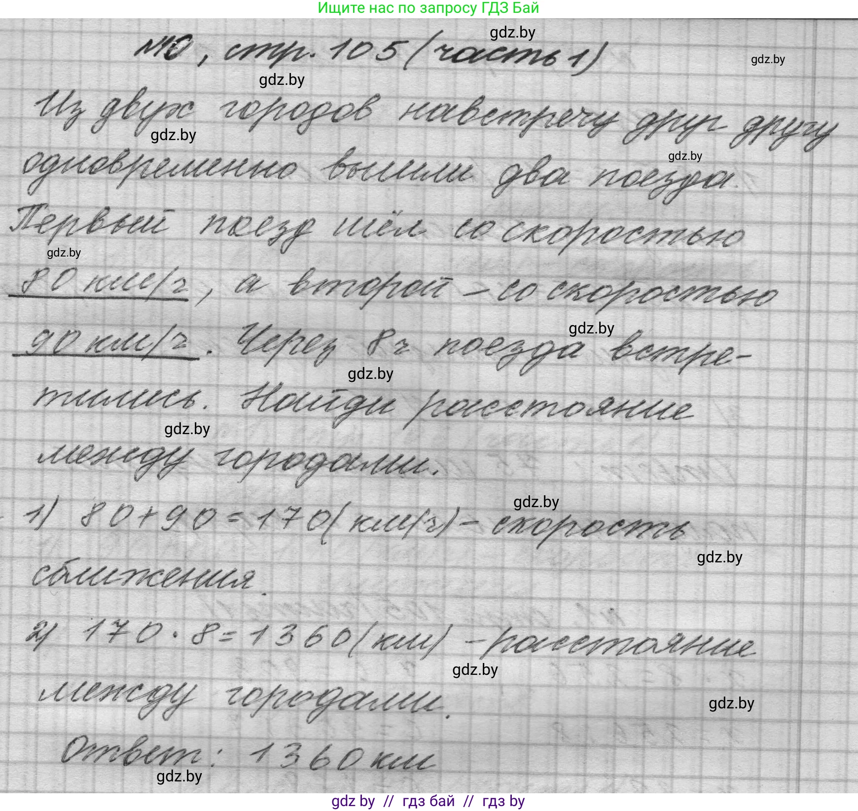 Математика, 4 класс Учебник, авторы: Муравьева Галина Леонидовна, Урбан Мария Анатольевна, издательство Национальный институт образования, Минск, 2022, розового цвета, Часть 1, страница 105, номер 10, Решение 1
