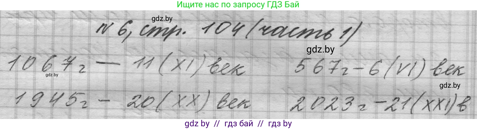 Математика, 4 класс Учебник, авторы: Муравьева Галина Леонидовна, Урбан Мария Анатольевна, издательство Национальный институт образования, Минск, 2022, розового цвета, Часть 1, страница 104, номер 6, Решение 1