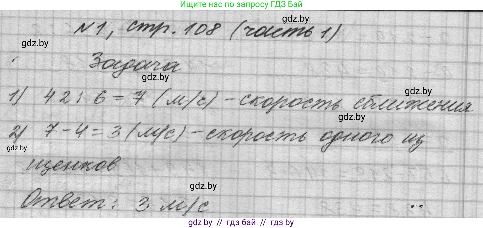 Математика, 4 класс Учебник, авторы: Муравьева Галина Леонидовна, Урбан Мария Анатольевна, издательство Национальный институт образования, Минск, 2022, розового цвета, Часть 1, страница 108, номер 1, Решение 1