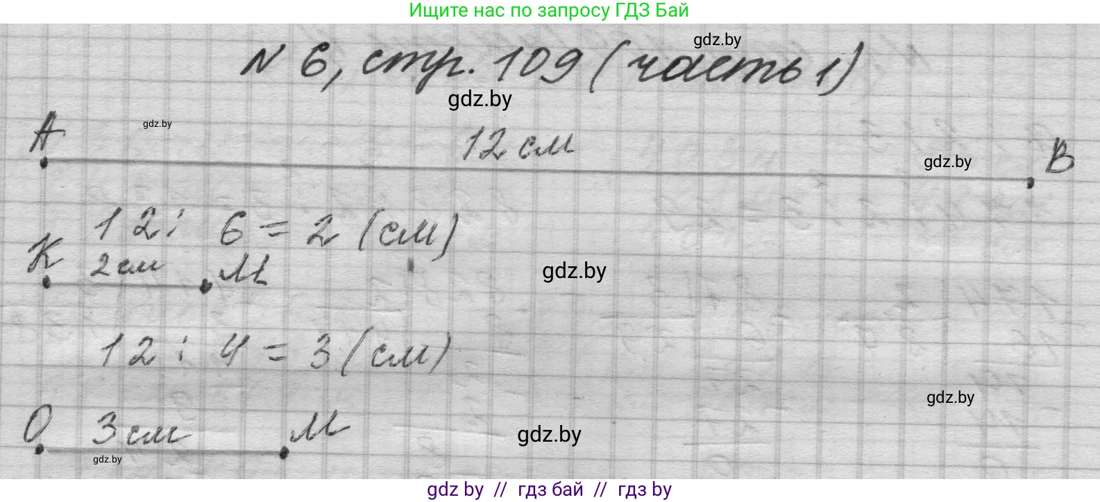 Математика, 4 класс Учебник, авторы: Муравьева Галина Леонидовна, Урбан Мария Анатольевна, издательство Национальный институт образования, Минск, 2022, розового цвета, Часть 1, страница 109, номер 6, Решение 1