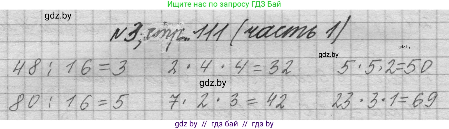 Математика, 4 класс Учебник, авторы: Муравьева Галина Леонидовна, Урбан Мария Анатольевна, издательство Национальный институт образования, Минск, 2022, розового цвета, Часть 1, страница 111, номер 3, Решение 1