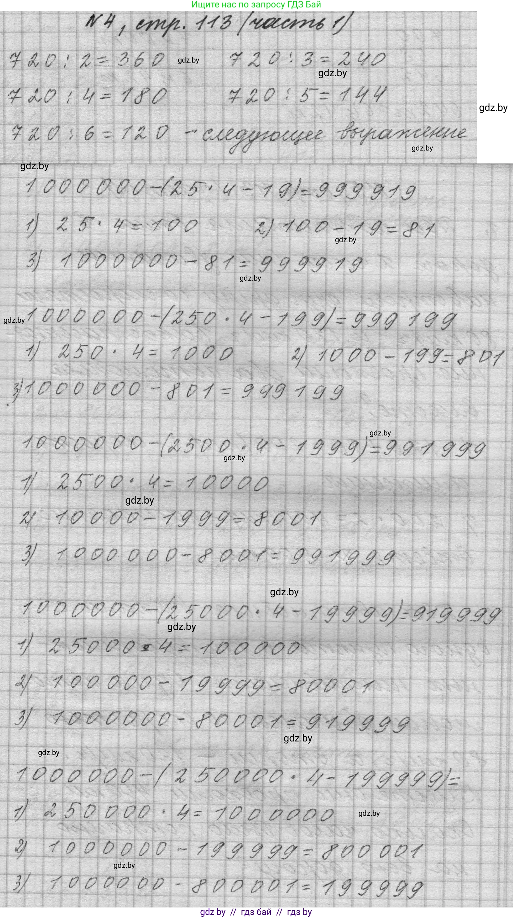 Математика, 4 класс Учебник, авторы: Муравьева Галина Леонидовна, Урбан Мария Анатольевна, издательство Национальный институт образования, Минск, 2022, розового цвета, Часть 1, страница 113, номер 4, Решение 1
