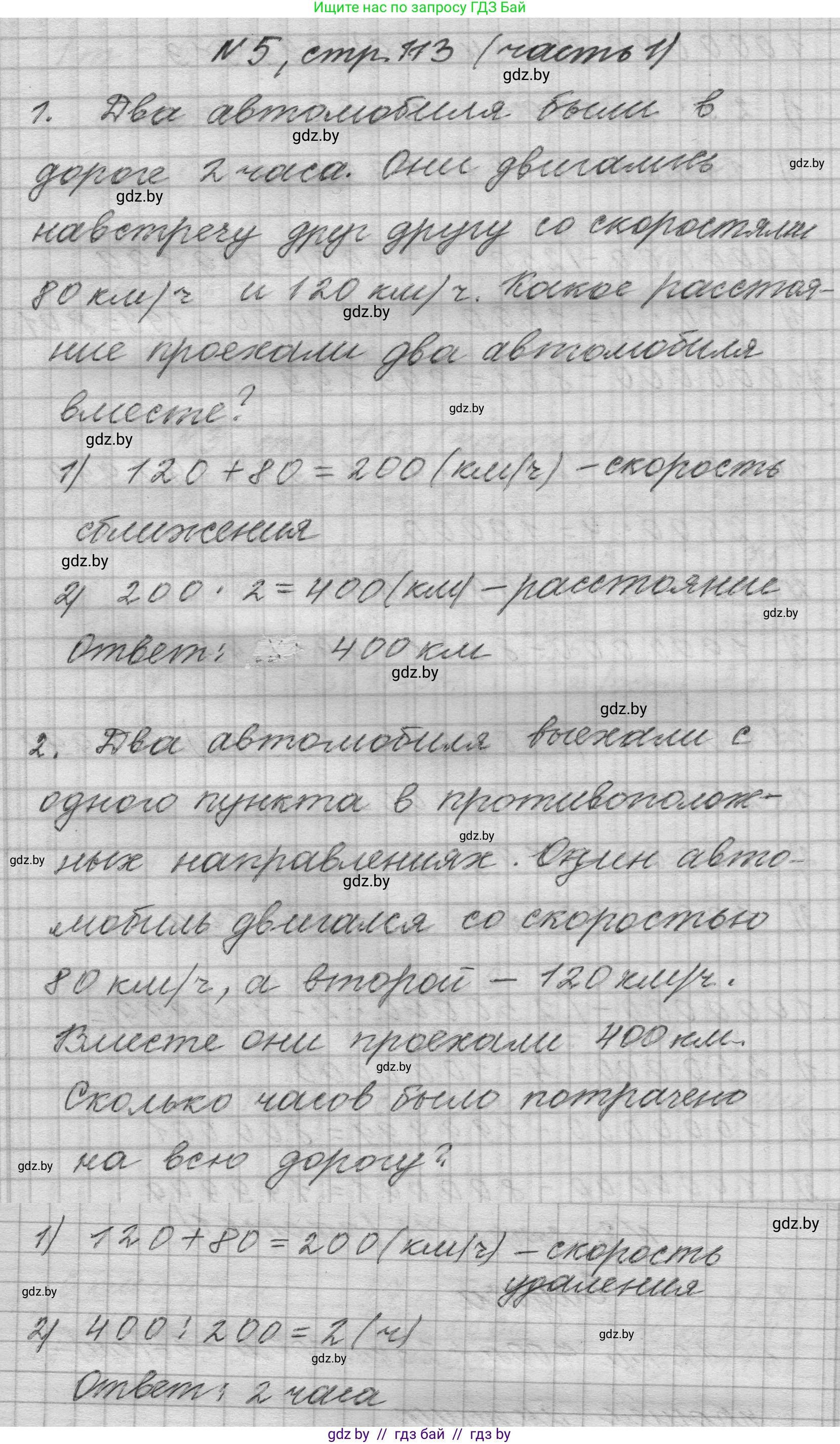 Математика, 4 класс Учебник, авторы: Муравьева Галина Леонидовна, Урбан Мария Анатольевна, издательство Национальный институт образования, Минск, 2022, розового цвета, Часть 1, страница 113, номер 5, Решение 1