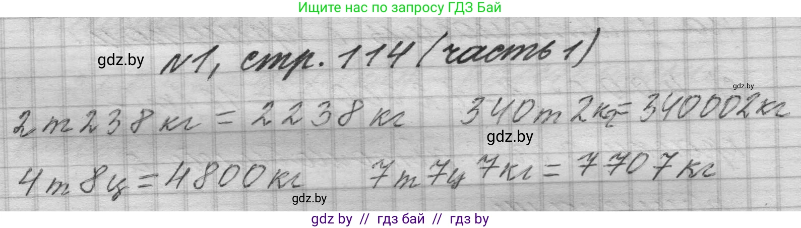 Математика, 4 класс Учебник, авторы: Муравьева Галина Леонидовна, Урбан Мария Анатольевна, издательство Национальный институт образования, Минск, 2022, розового цвета, Часть 1, страница 114, номер 1, Решение 1