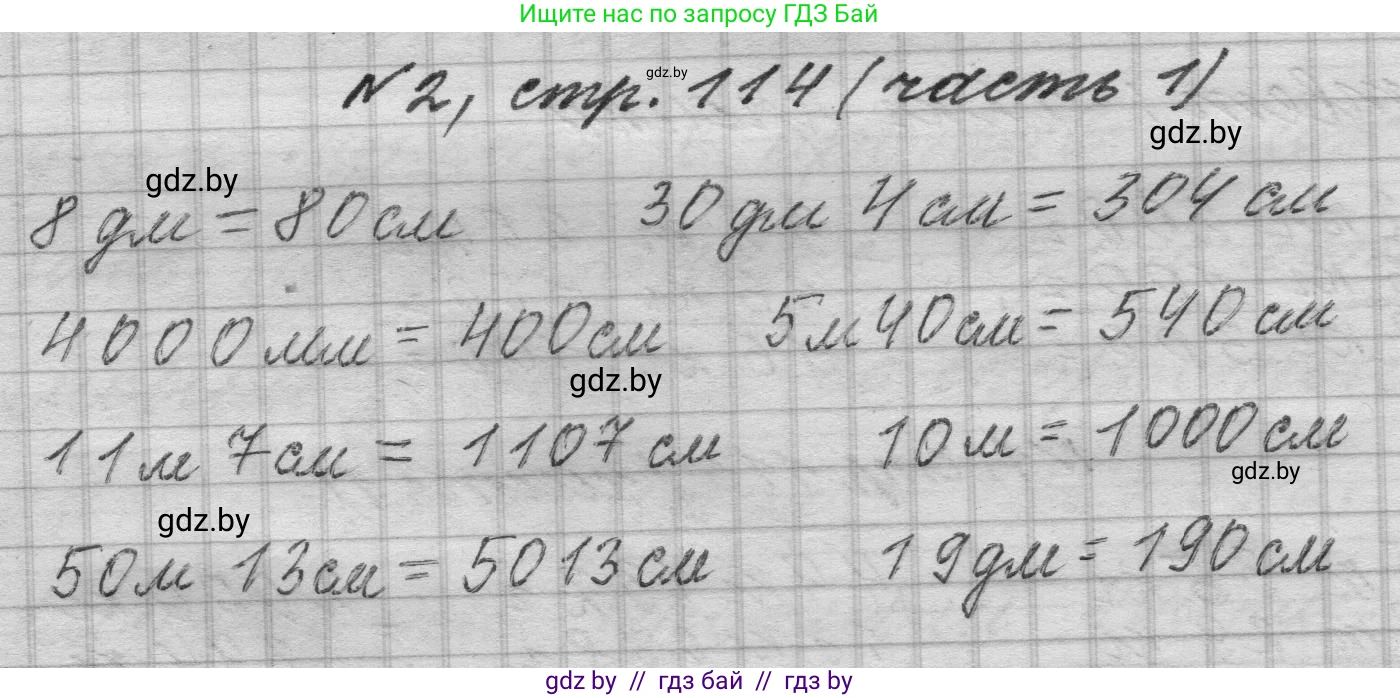 Математика, 4 класс Учебник, авторы: Муравьева Галина Леонидовна, Урбан Мария Анатольевна, издательство Национальный институт образования, Минск, 2022, розового цвета, Часть 1, страница 114, номер 2, Решение 1