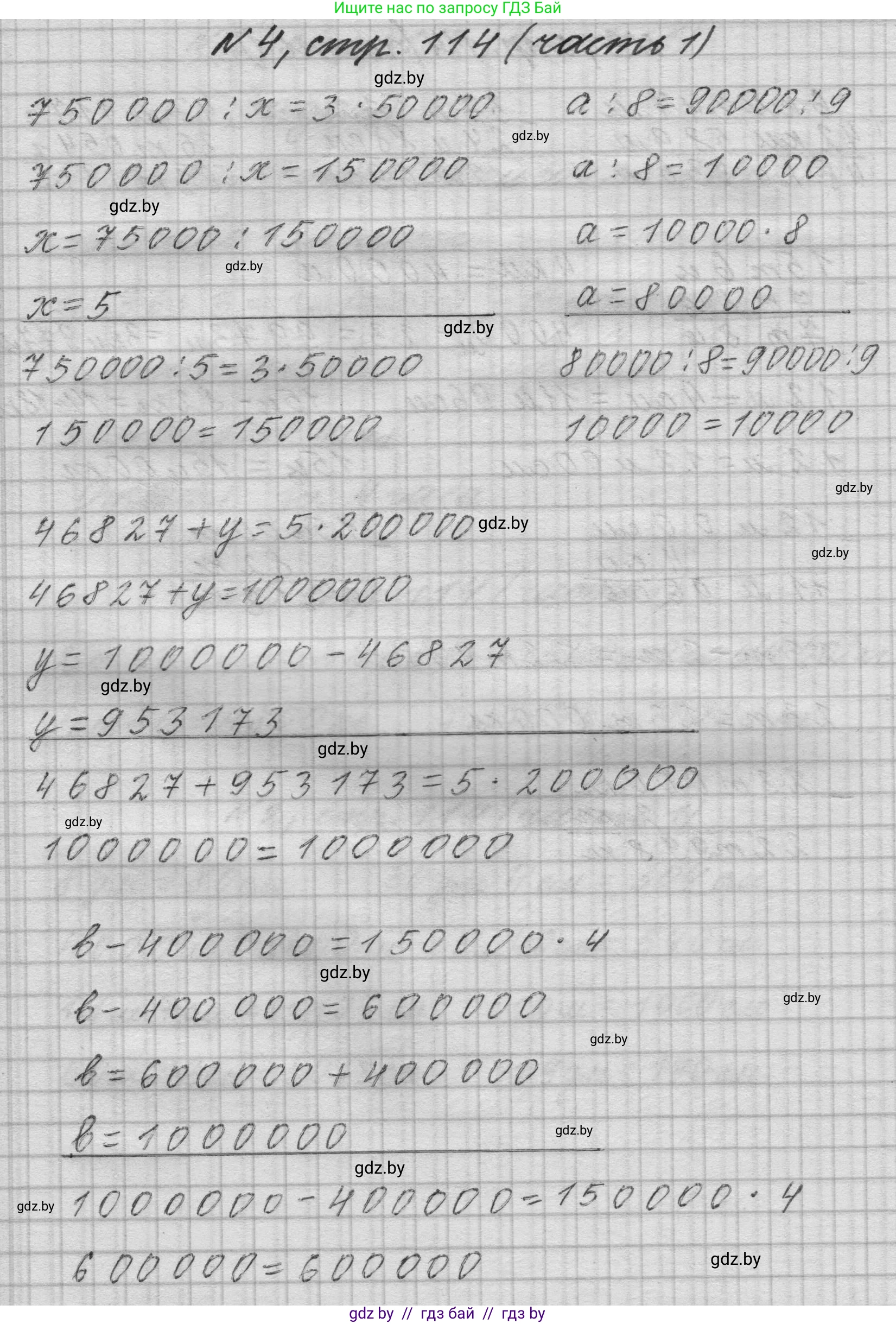 Математика, 4 класс Учебник, авторы: Муравьева Галина Леонидовна, Урбан Мария Анатольевна, издательство Национальный институт образования, Минск, 2022, розового цвета, Часть 1, страница 114, номер 4, Решение 1