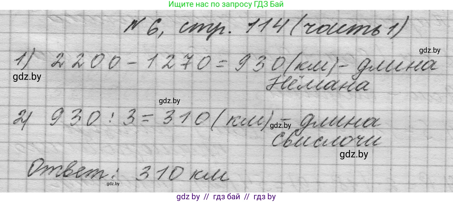 Математика, 4 класс Учебник, авторы: Муравьева Галина Леонидовна, Урбан Мария Анатольевна, издательство Национальный институт образования, Минск, 2022, розового цвета, Часть 1, страница 114, номер 6, Решение 1