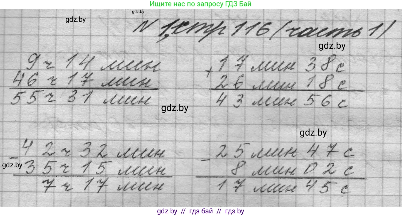 Математика, 4 класс Учебник, авторы: Муравьева Галина Леонидовна, Урбан Мария Анатольевна, издательство Национальный институт образования, Минск, 2022, розового цвета, Часть 1, страница 116, номер 1, Решение 1