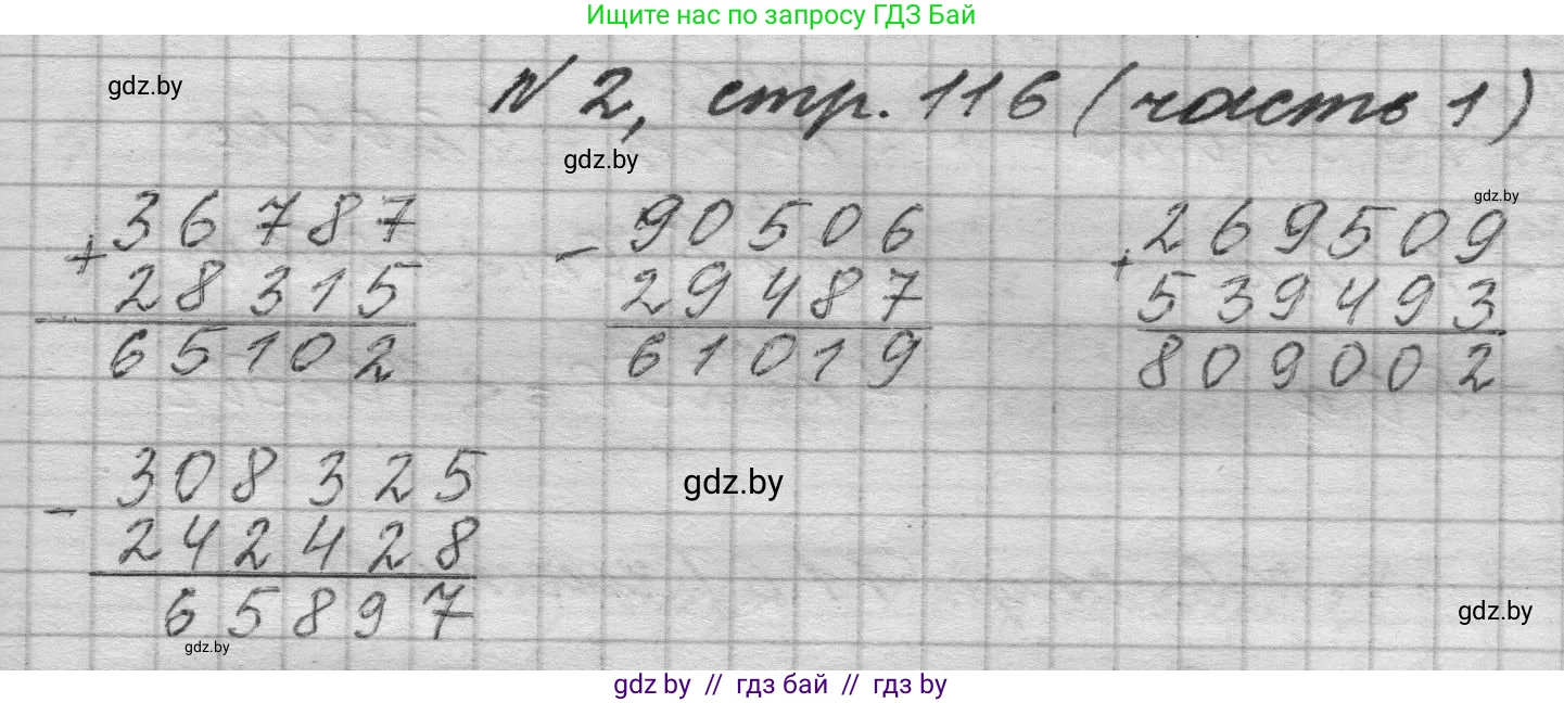 Математика, 4 класс Учебник, авторы: Муравьева Галина Леонидовна, Урбан Мария Анатольевна, издательство Национальный институт образования, Минск, 2022, розового цвета, Часть 1, страница 116, номер 2, Решение 1