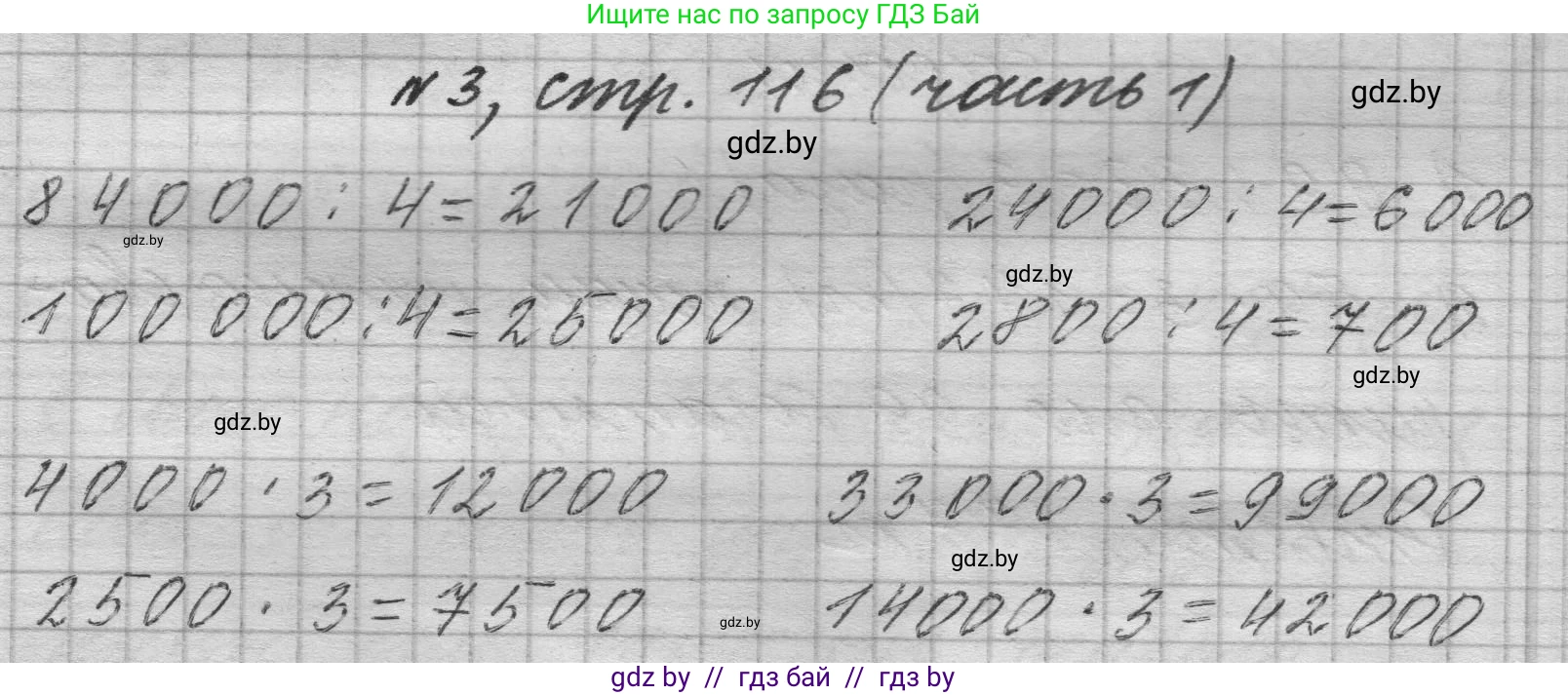 Математика, 4 класс Учебник, авторы: Муравьева Галина Леонидовна, Урбан Мария Анатольевна, издательство Национальный институт образования, Минск, 2022, розового цвета, Часть 1, страница 116, номер 3, Решение 1