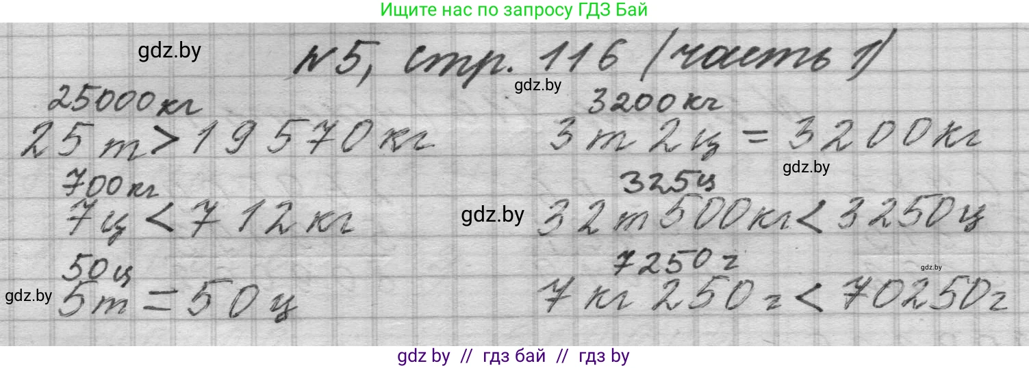 Математика, 4 класс Учебник, авторы: Муравьева Галина Леонидовна, Урбан Мария Анатольевна, издательство Национальный институт образования, Минск, 2022, розового цвета, Часть 1, страница 116, номер 5, Решение 1