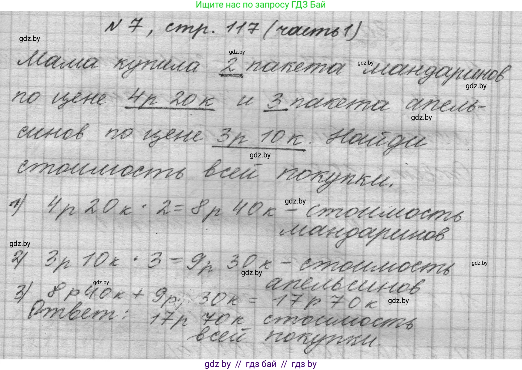 Математика, 4 класс Учебник, авторы: Муравьева Галина Леонидовна, Урбан Мария Анатольевна, издательство Национальный институт образования, Минск, 2022, розового цвета, Часть 1, страница 117, номер 7, Решение 1