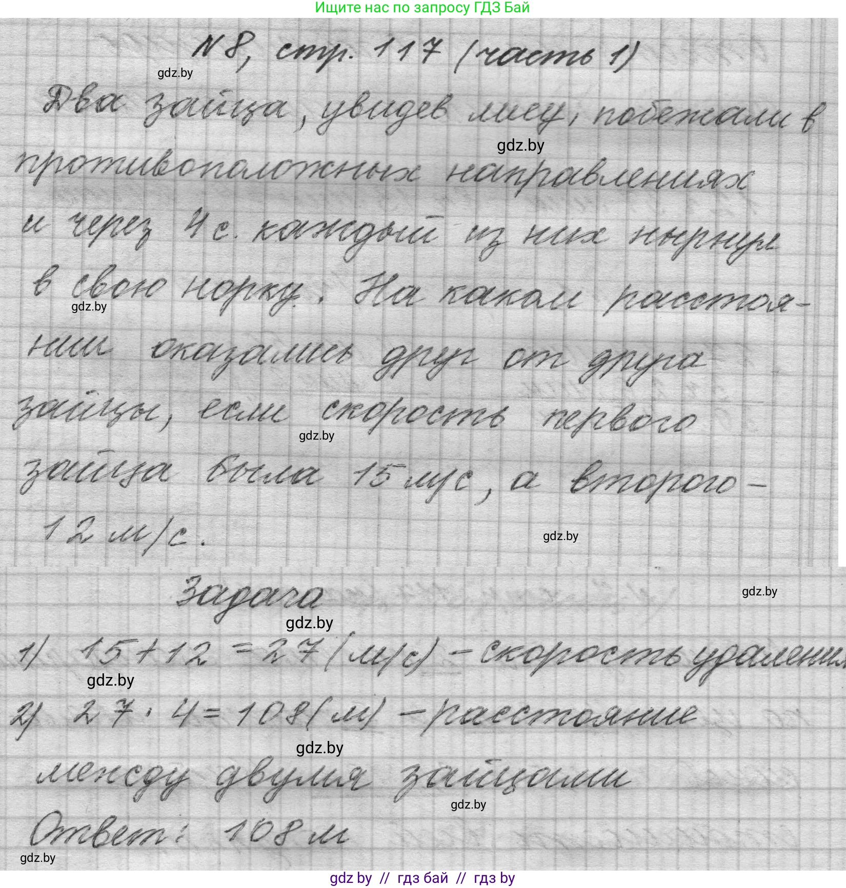 Математика, 4 класс Учебник, авторы: Муравьева Галина Леонидовна, Урбан Мария Анатольевна, издательство Национальный институт образования, Минск, 2022, розового цвета, Часть 1, страница 117, номер 8, Решение 1