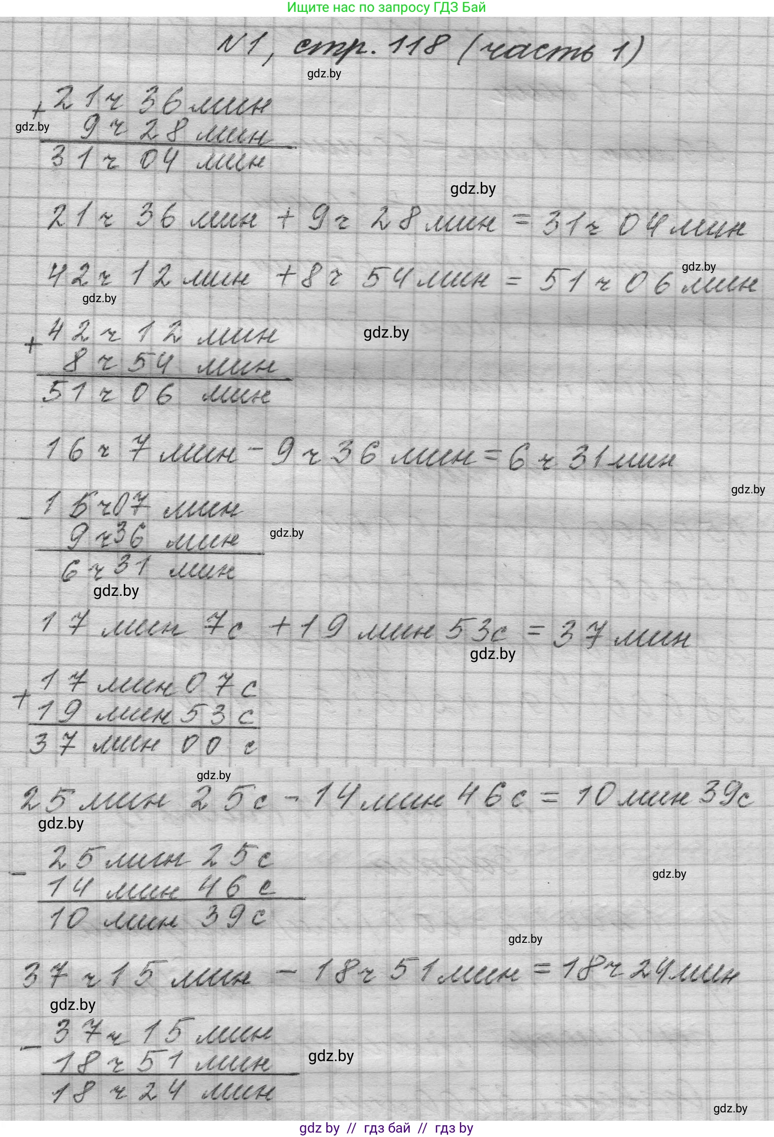 Математика, 4 класс Учебник, авторы: Муравьева Галина Леонидовна, Урбан Мария Анатольевна, издательство Национальный институт образования, Минск, 2022, розового цвета, Часть 1, страница 118, номер 1, Решение 1