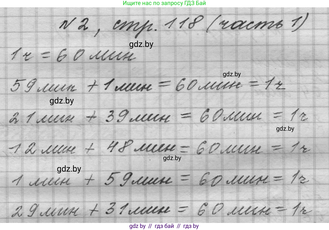 Математика, 4 класс Учебник, авторы: Муравьева Галина Леонидовна, Урбан Мария Анатольевна, издательство Национальный институт образования, Минск, 2022, розового цвета, Часть 1, страница 118, номер 2, Решение 1