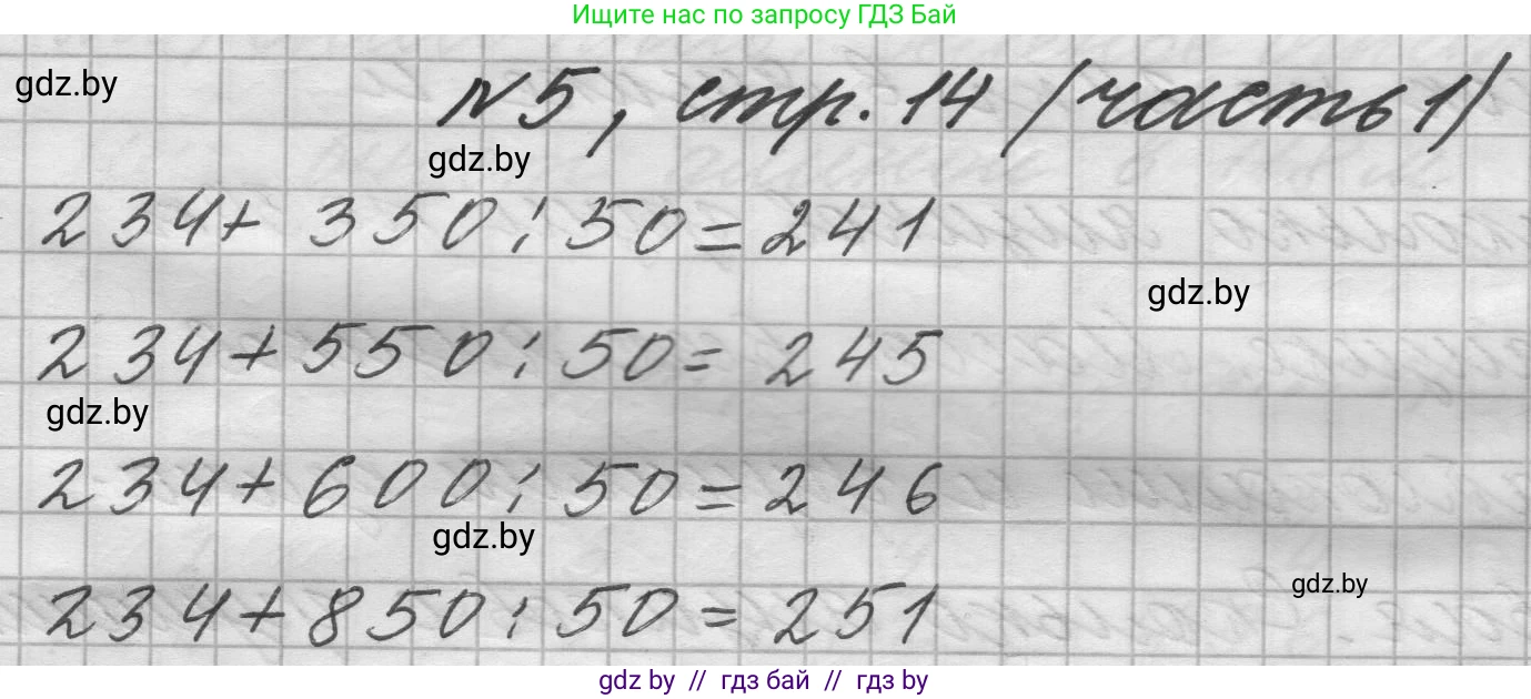 Математика, 4 класс Учебник, авторы: Муравьева Галина Леонидовна, Урбан Мария Анатольевна, издательство Национальный институт образования, Минск, 2022, розового цвета, Часть 1, страница 14, номер 5, Решение 1