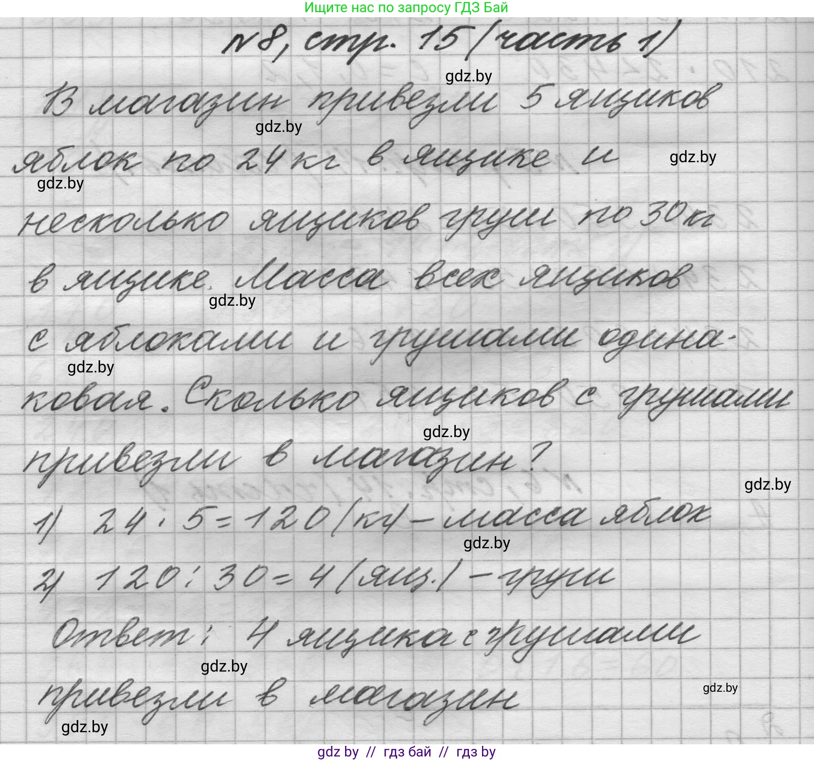 Математика, 4 класс Учебник, авторы: Муравьева Галина Леонидовна, Урбан Мария Анатольевна, издательство Национальный институт образования, Минск, 2022, розового цвета, Часть 1, страница 15, номер 8, Решение 1