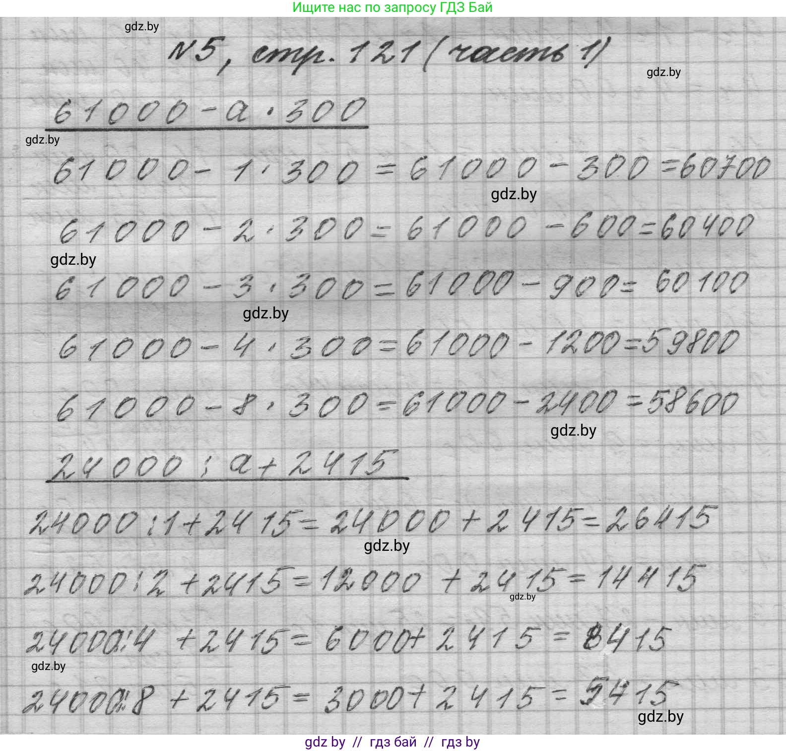 Математика, 4 класс Учебник, авторы: Муравьева Галина Леонидовна, Урбан Мария Анатольевна, издательство Национальный институт образования, Минск, 2022, розового цвета, Часть 1, страница 121, номер 5, Решение 1
