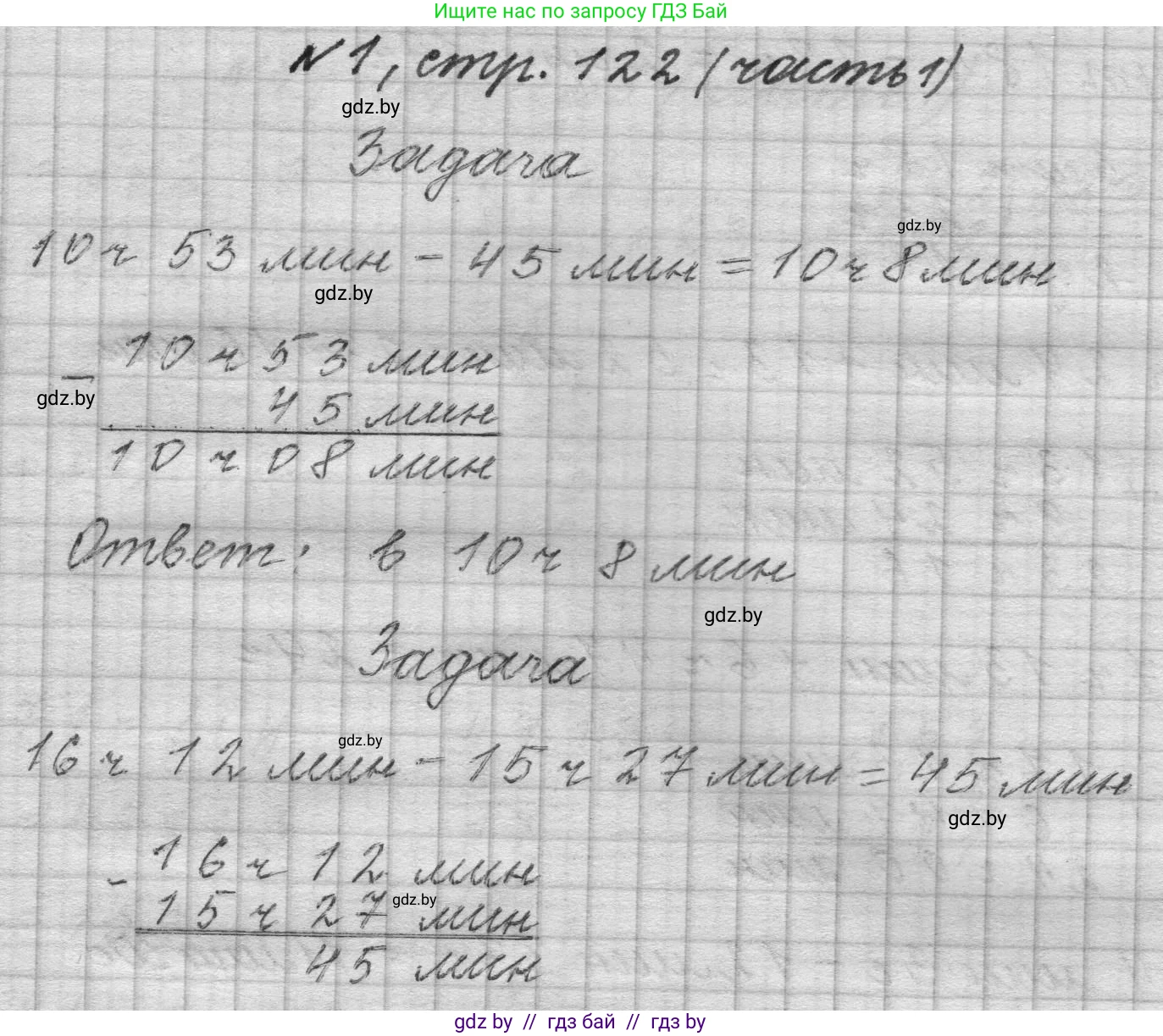 Математика, 4 класс Учебник, авторы: Муравьева Галина Леонидовна, Урбан Мария Анатольевна, издательство Национальный институт образования, Минск, 2022, розового цвета, Часть 1, страница 122, номер 1, Решение 1