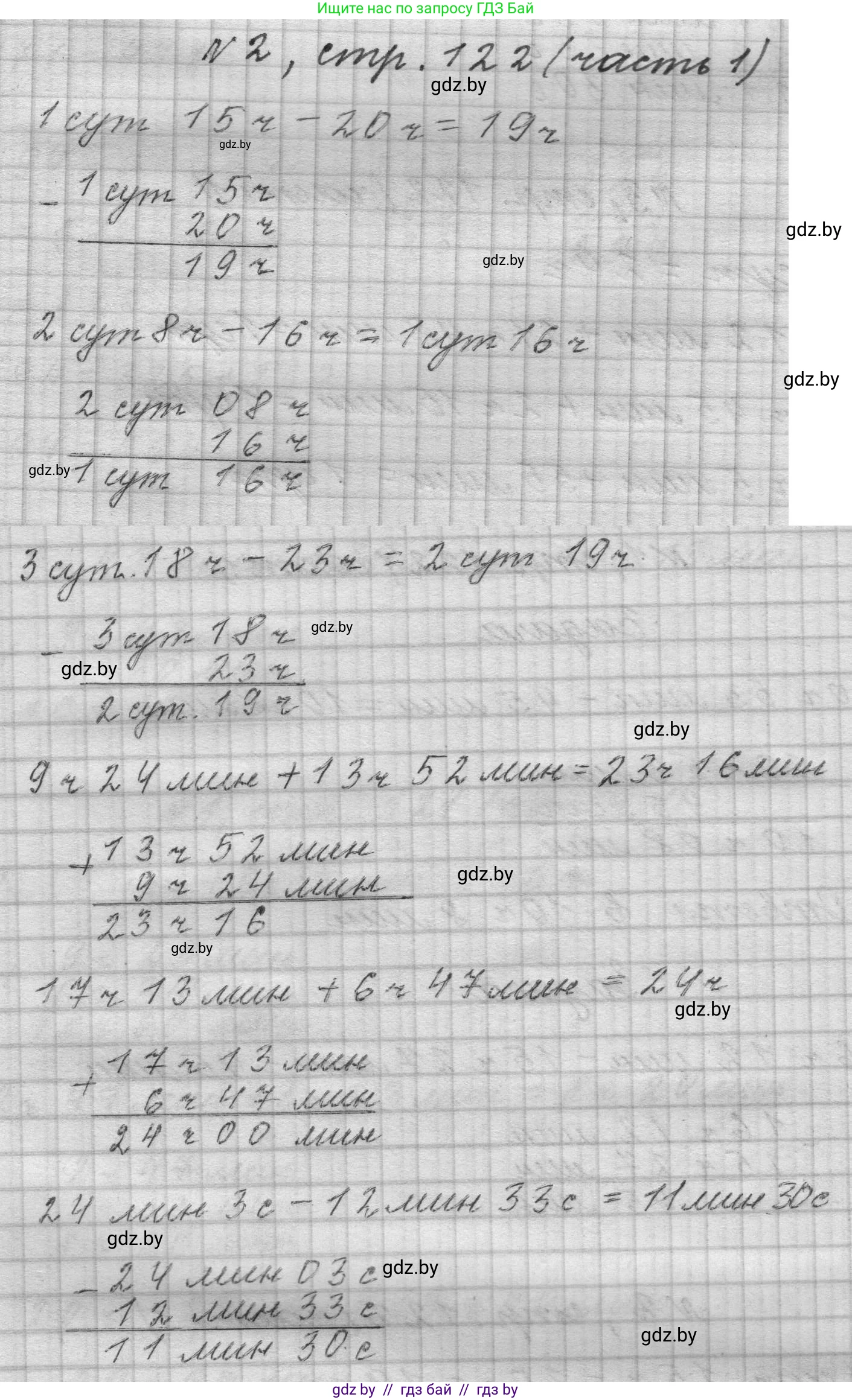 Математика, 4 класс Учебник, авторы: Муравьева Галина Леонидовна, Урбан Мария Анатольевна, издательство Национальный институт образования, Минск, 2022, розового цвета, Часть 1, страница 122, номер 2, Решение 1