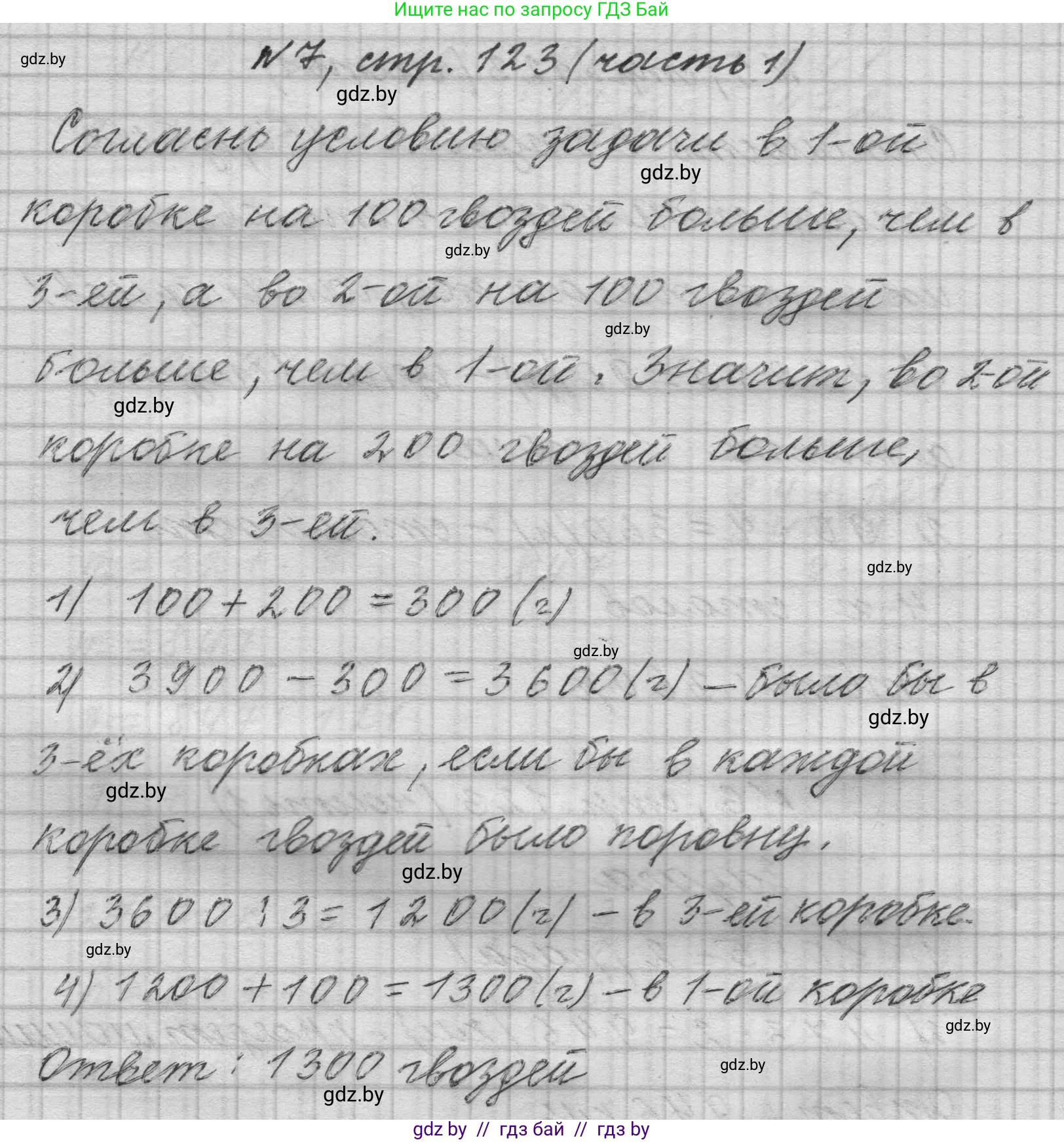 Математика, 4 класс Учебник, авторы: Муравьева Галина Леонидовна, Урбан Мария Анатольевна, издательство Национальный институт образования, Минск, 2022, розового цвета, Часть 1, страница 123, номер 7, Решение 1