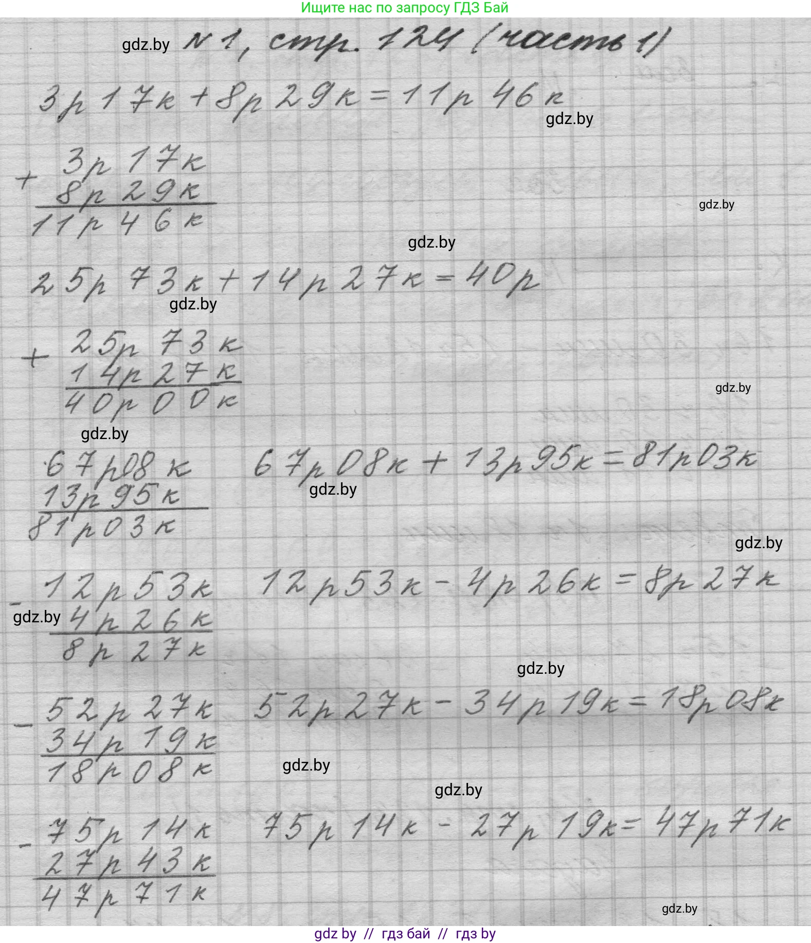 Математика, 4 класс Учебник, авторы: Муравьева Галина Леонидовна, Урбан Мария Анатольевна, издательство Национальный институт образования, Минск, 2022, розового цвета, Часть 1, страница 124, номер 1, Решение 1