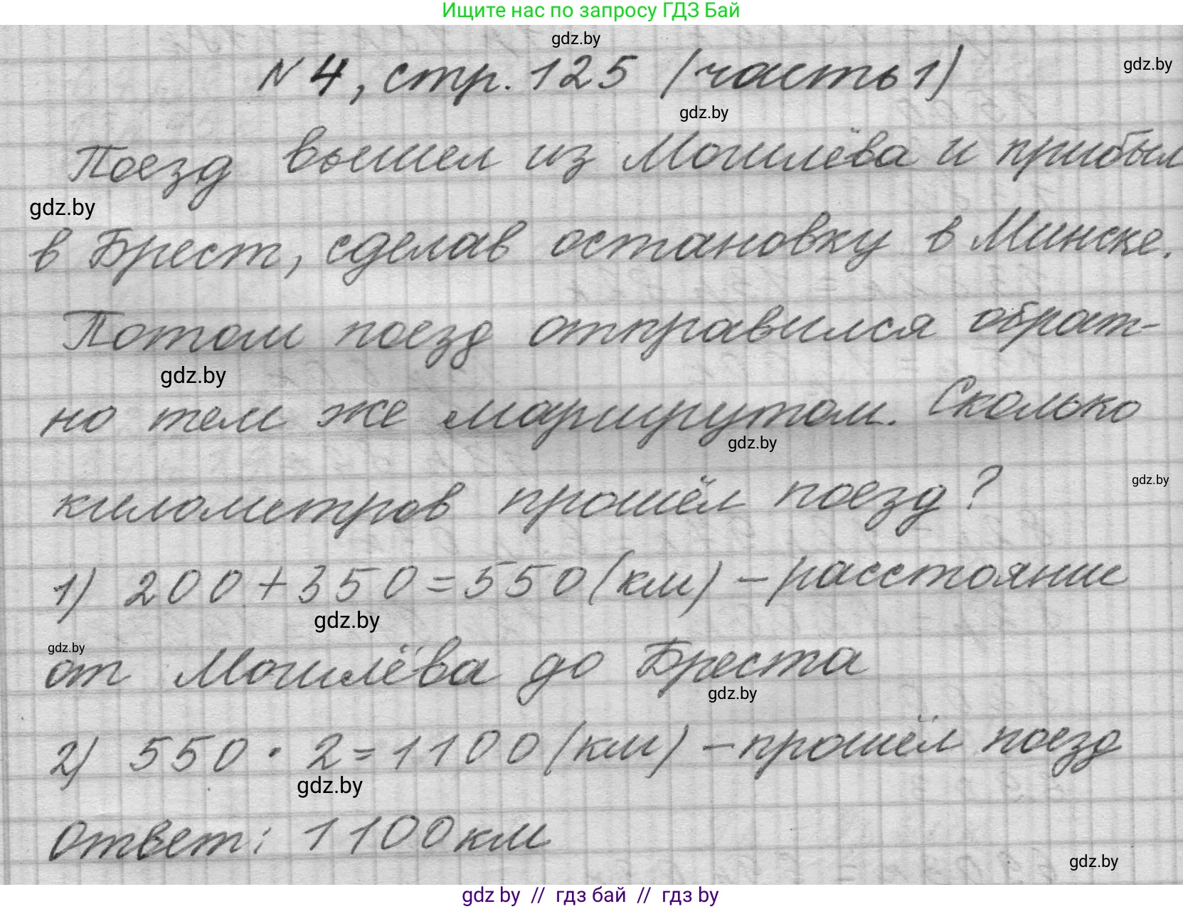 Математика, 4 класс Учебник, авторы: Муравьева Галина Леонидовна, Урбан Мария Анатольевна, издательство Национальный институт образования, Минск, 2022, розового цвета, Часть 1, страница 125, номер 4, Решение 1