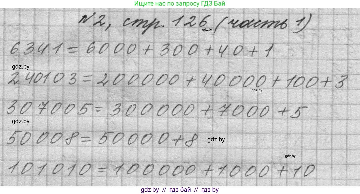 Математика, 4 класс Учебник, авторы: Муравьева Галина Леонидовна, Урбан Мария Анатольевна, издательство Национальный институт образования, Минск, 2022, розового цвета, Часть 1, страница 126, номер 2, Решение 1