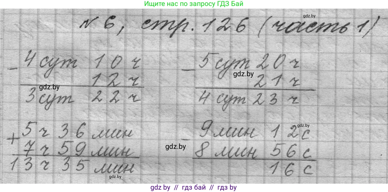 Математика, 4 класс Учебник, авторы: Муравьева Галина Леонидовна, Урбан Мария Анатольевна, издательство Национальный институт образования, Минск, 2022, розового цвета, Часть 1, страница 126, номер 6, Решение 1