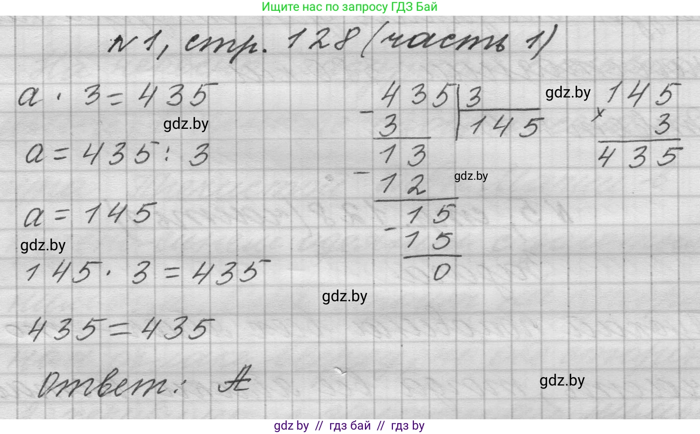 Математика, 4 класс Учебник, авторы: Муравьева Галина Леонидовна, Урбан Мария Анатольевна, издательство Национальный институт образования, Минск, 2022, розового цвета, Часть 1, страница 128, номер 1, Решение 1
