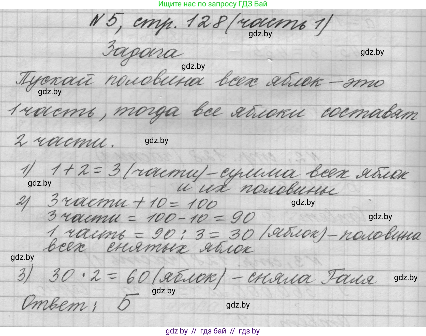 Математика, 4 класс Учебник, авторы: Муравьева Галина Леонидовна, Урбан Мария Анатольевна, издательство Национальный институт образования, Минск, 2022, розового цвета, Часть 1, страница 128, номер 5, Решение 1